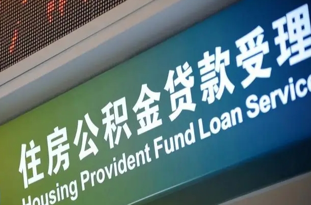 榆林离职后公积金可以取吗（离职后公积金可以取出来么）